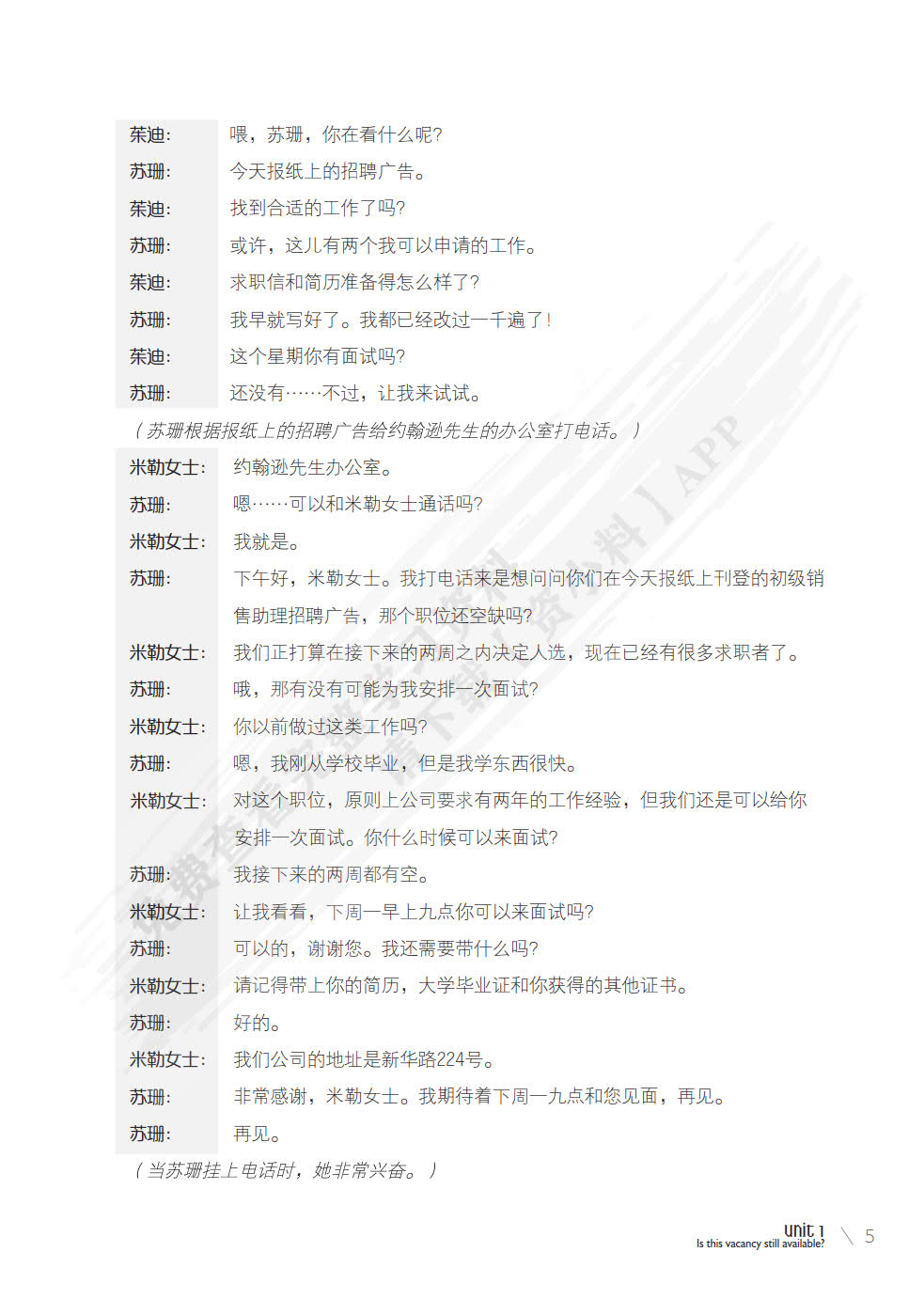 世纪商务英语口语教程基础篇II（第七版）