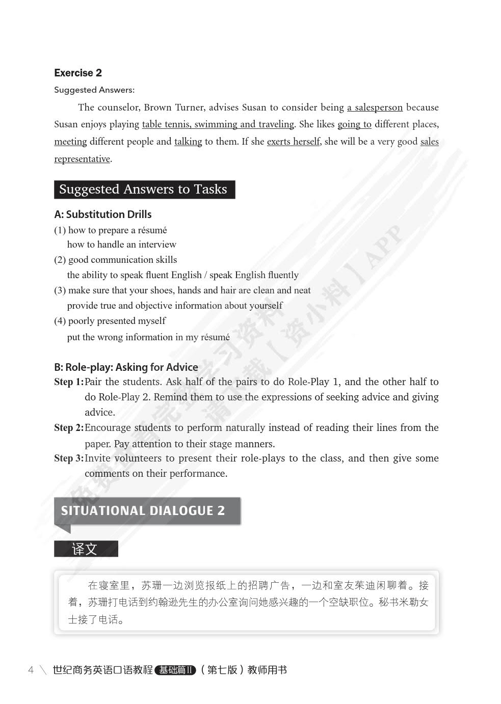 世纪商务英语口语教程基础篇II（第七版）