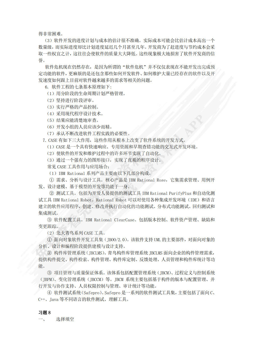 计算机导论（第2版）