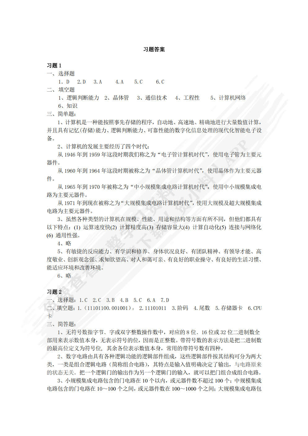 计算机导论（第2版）