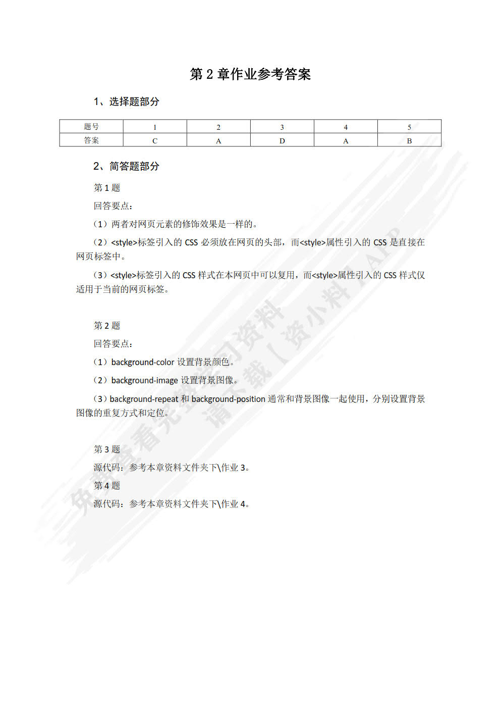 网页设计与开发