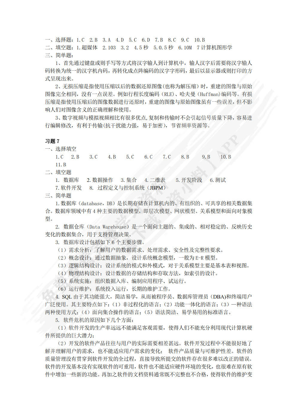 计算机导论（第2版）