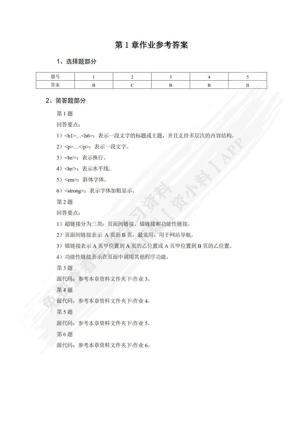网页设计与开发