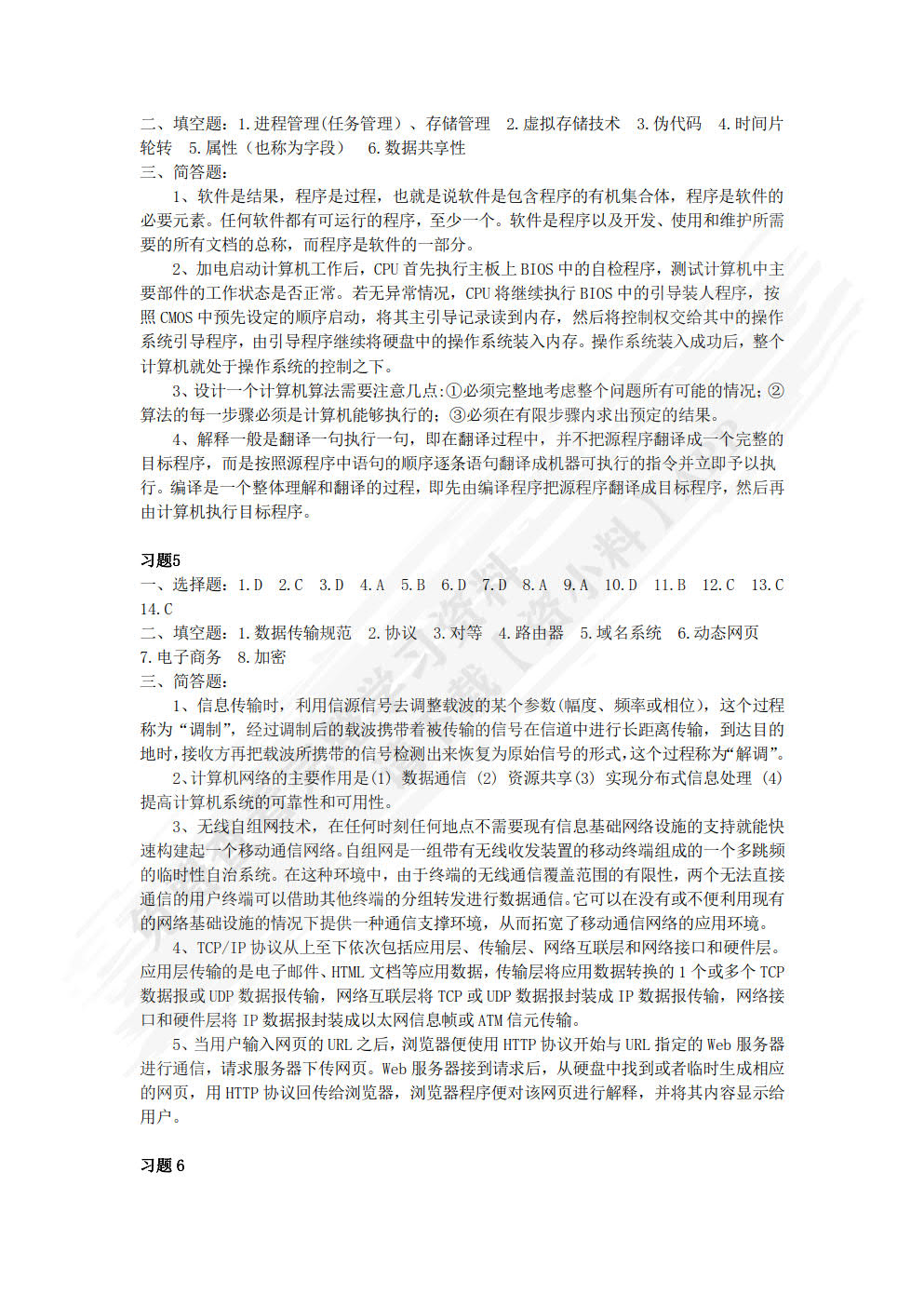 计算机导论（第2版）