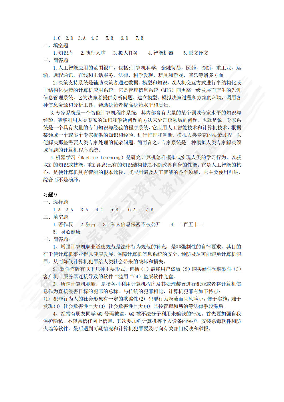 计算机导论（第2版）