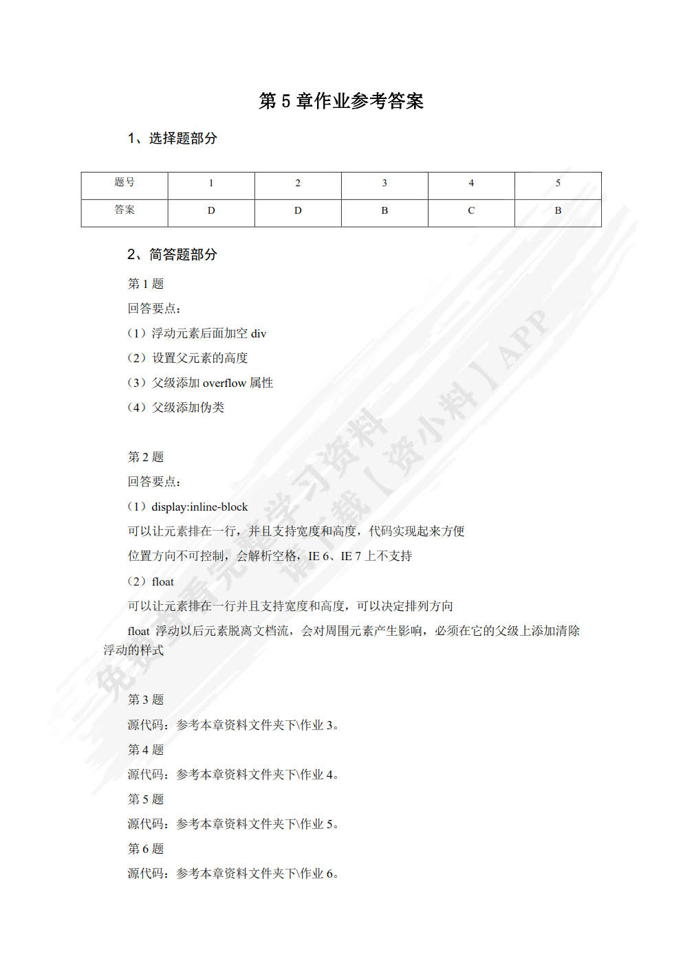 网页设计与开发