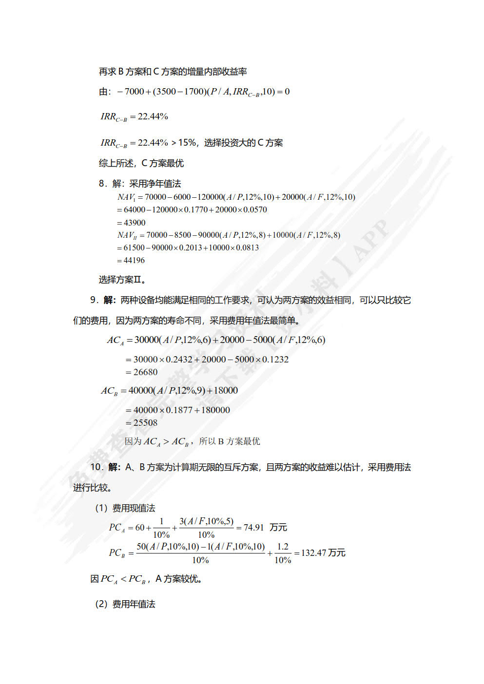 建筑工程经济 第2版