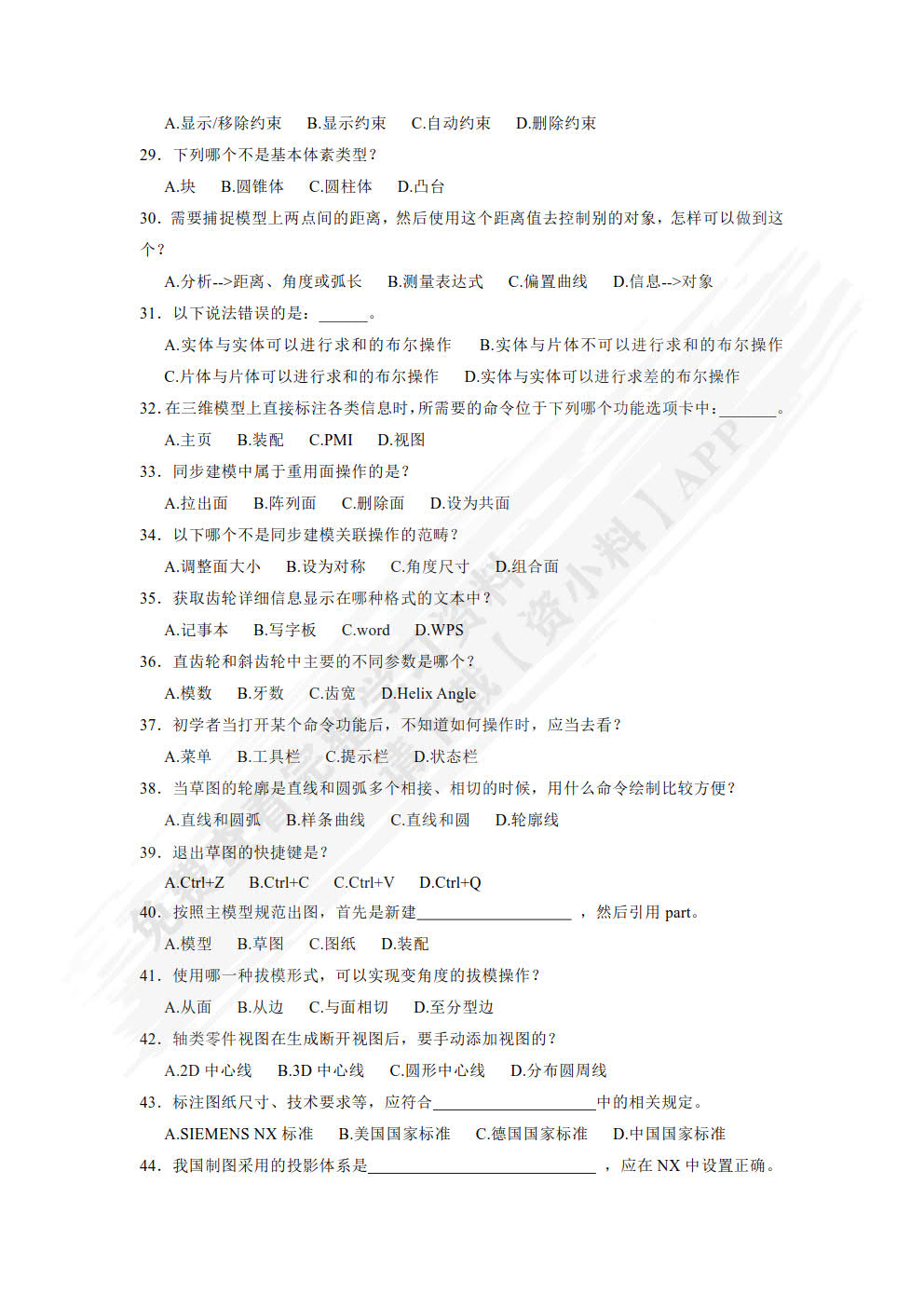 NX数字化设计基础