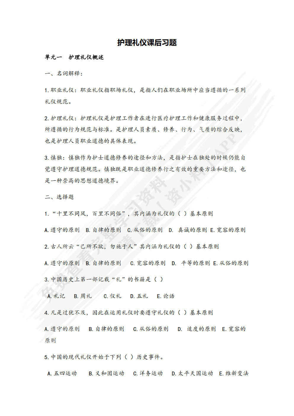 护理礼仪（第二版）