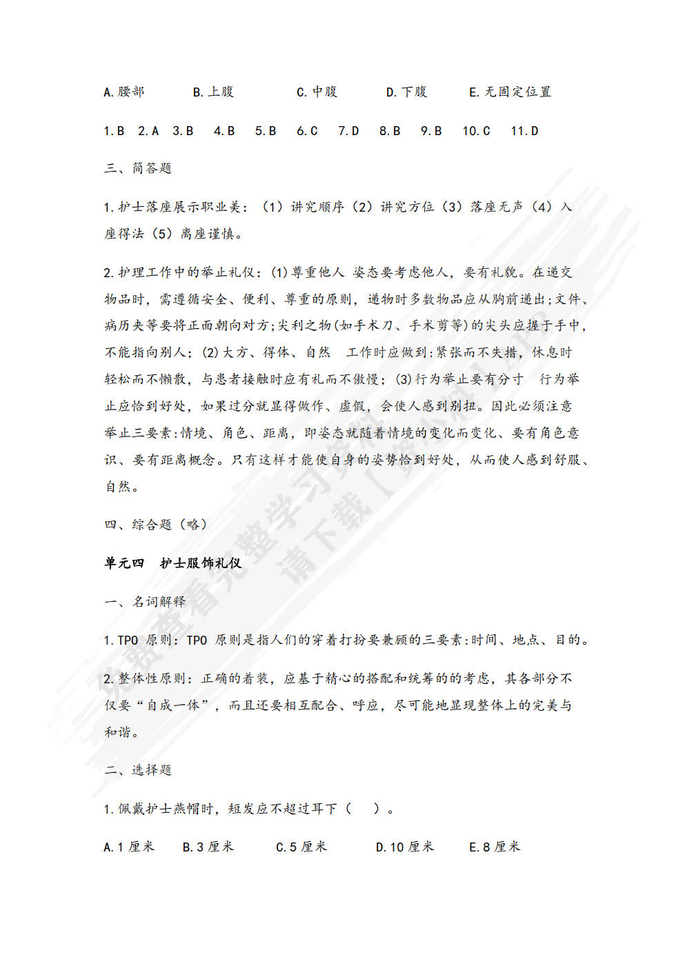 护理礼仪（第二版）