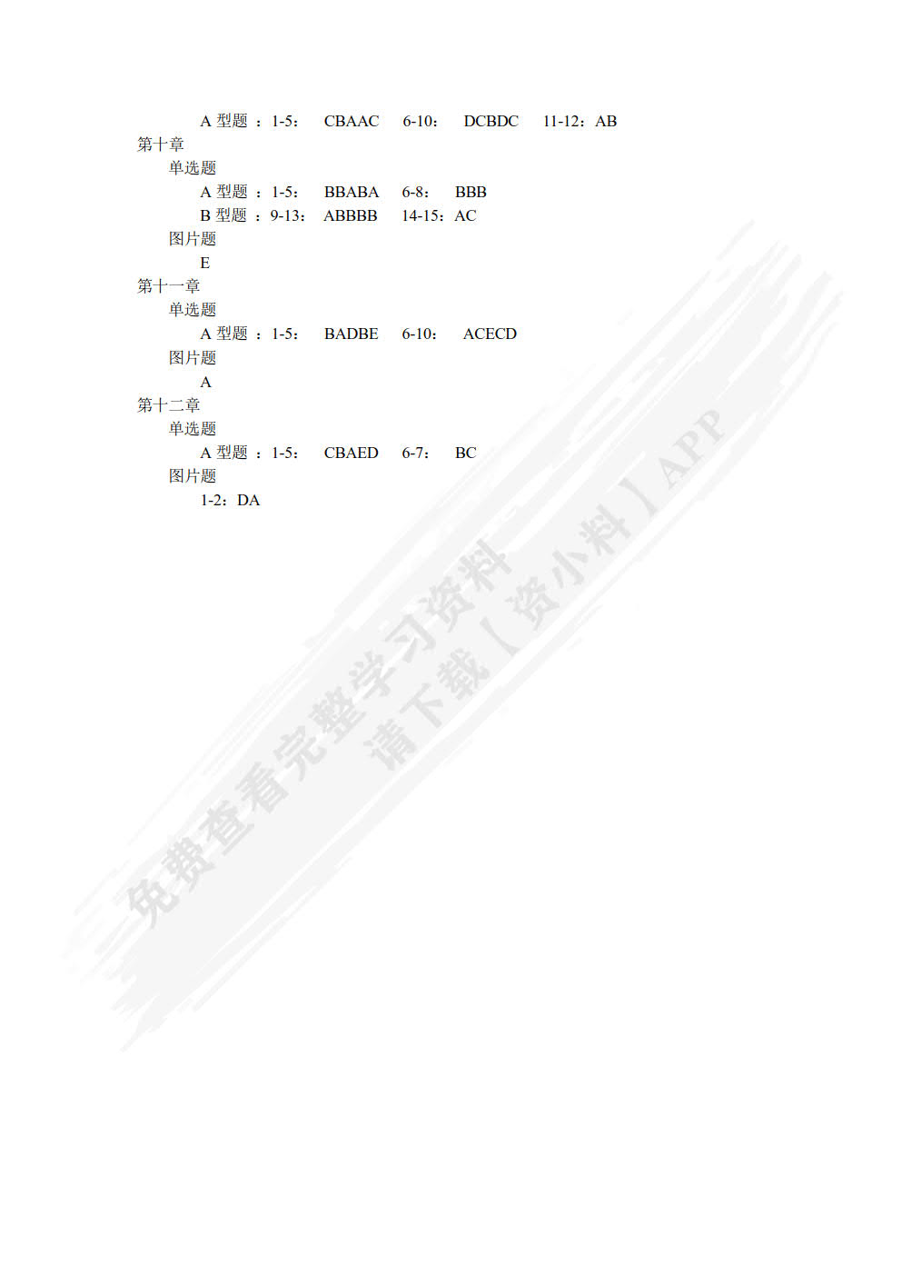 生理学（第二版）