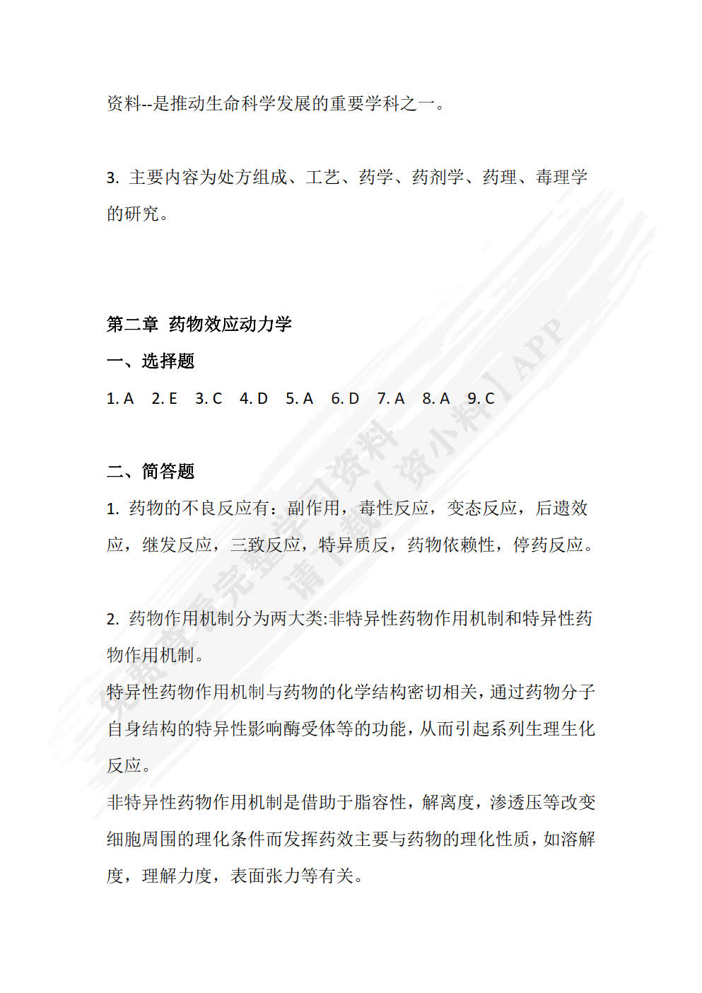 药理学（第二版）