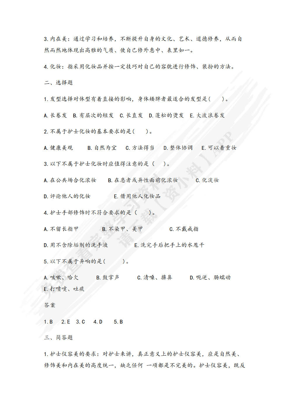 护理礼仪（第二版）