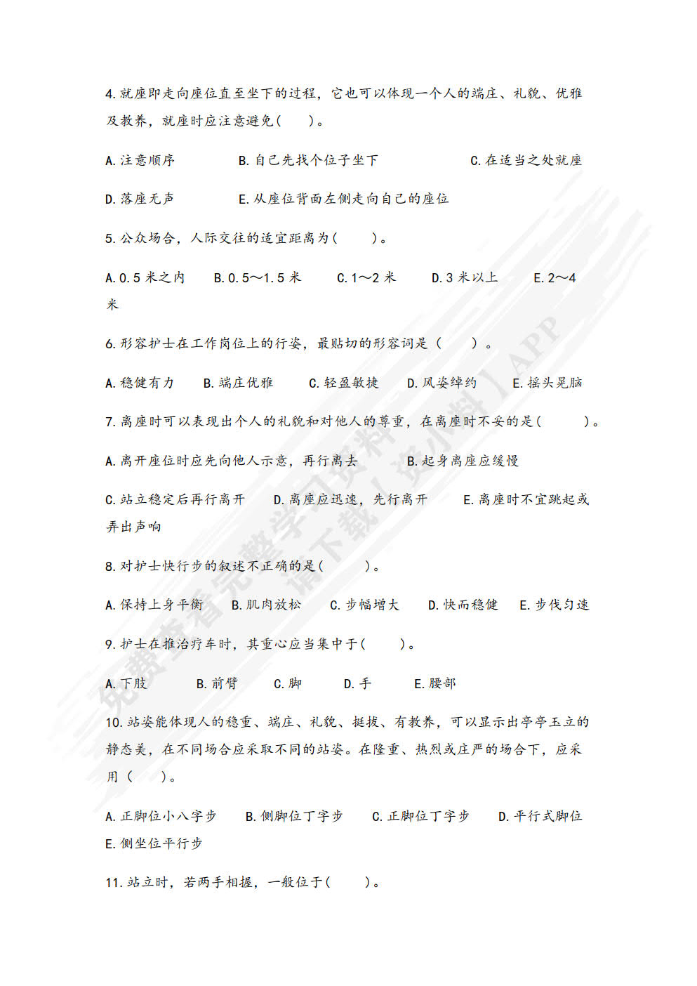 护理礼仪（第二版）