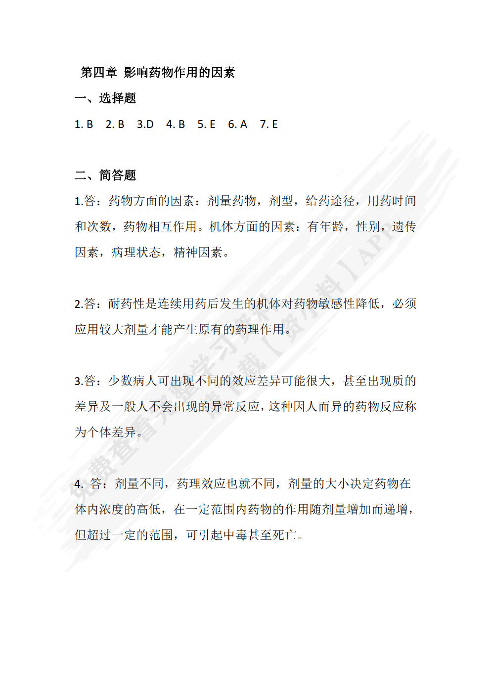 药理学（第二版）