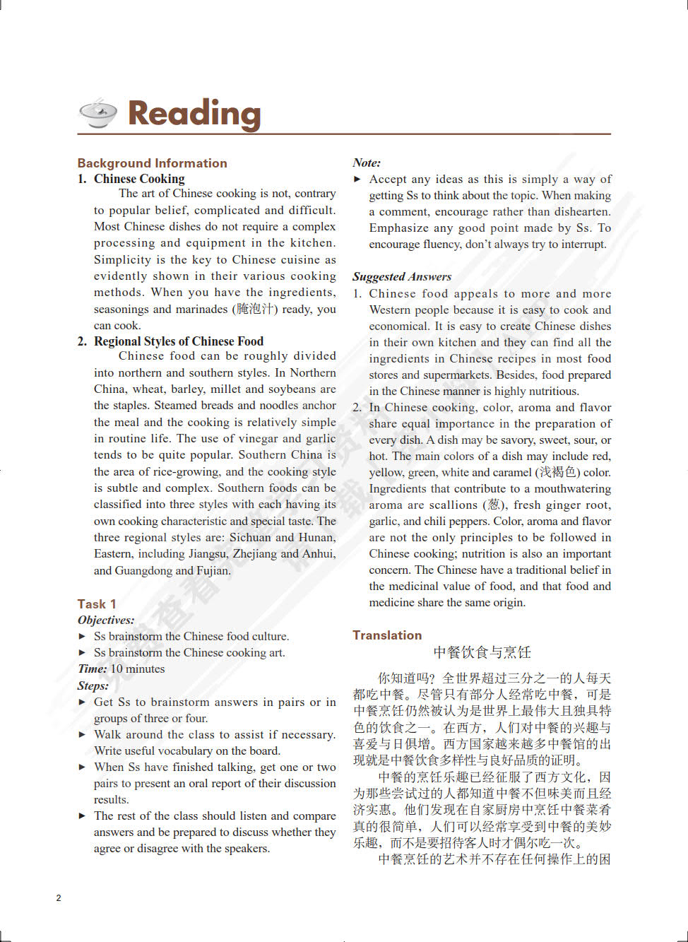 新职业英语酒店英语2（第三版）