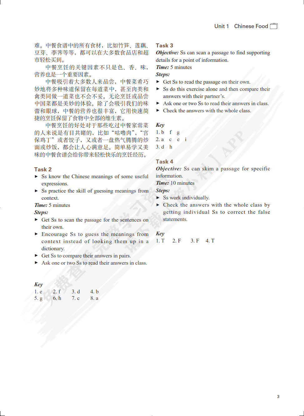 新职业英语酒店英语2（第三版）