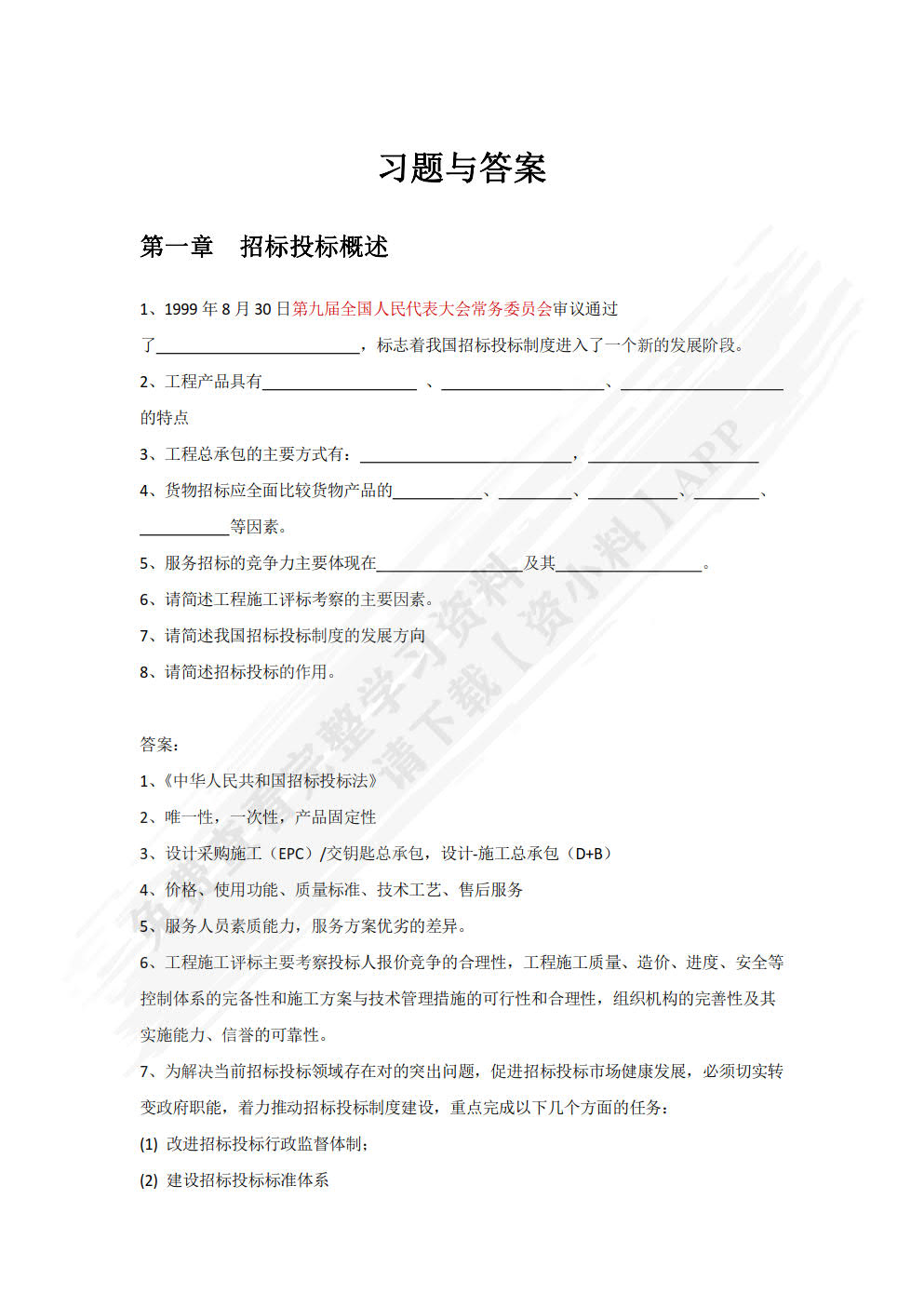 通信工程项目招标投标理论与实务
