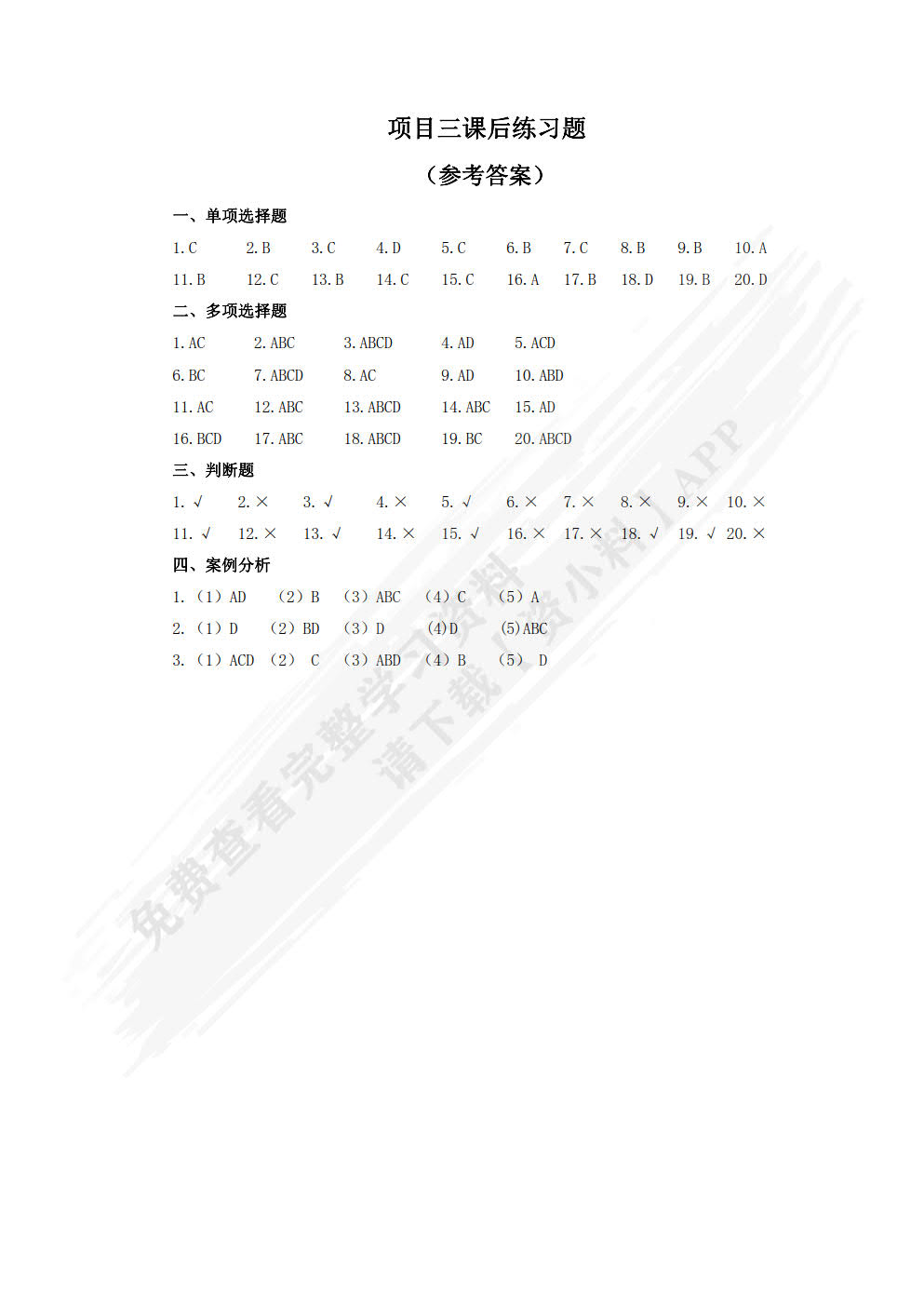 财经法规与会计职业道德