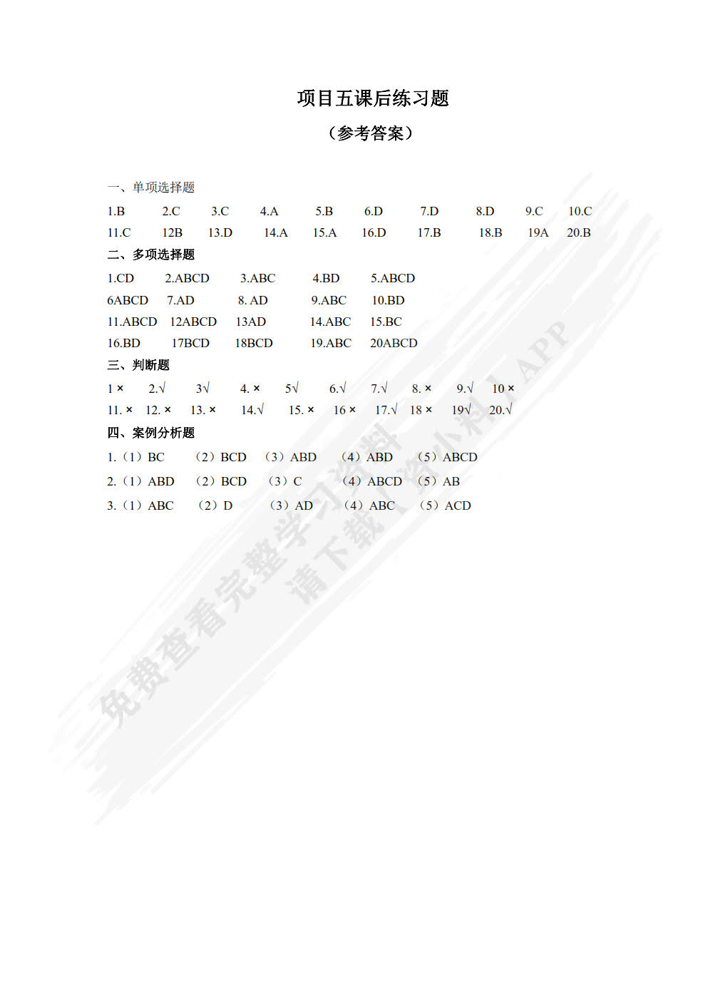 财经法规与会计职业道德
