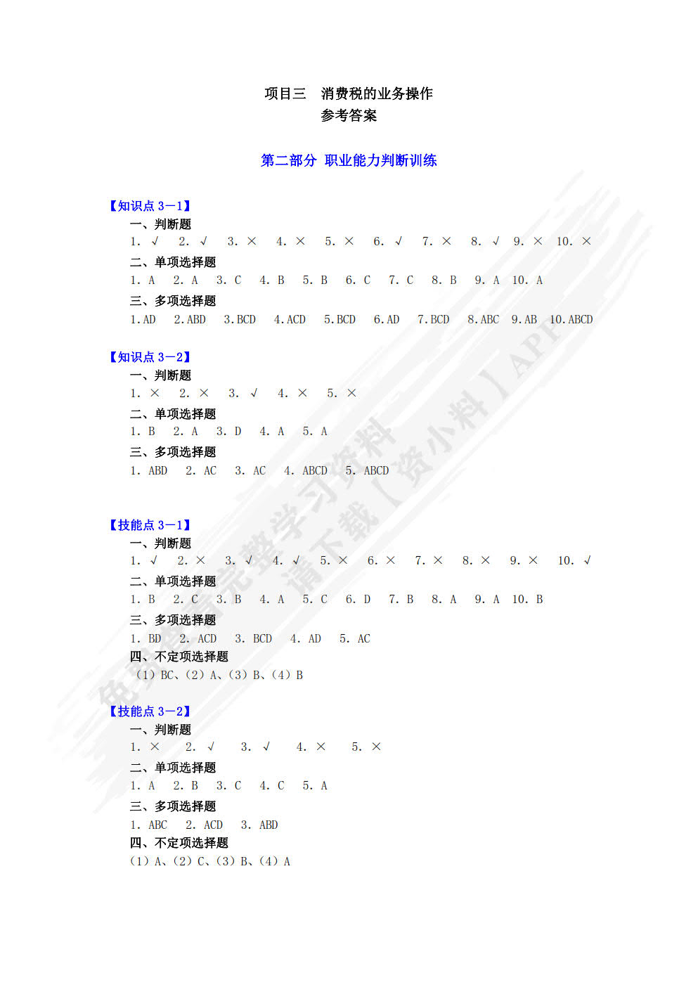企业纳税实训（第二版）