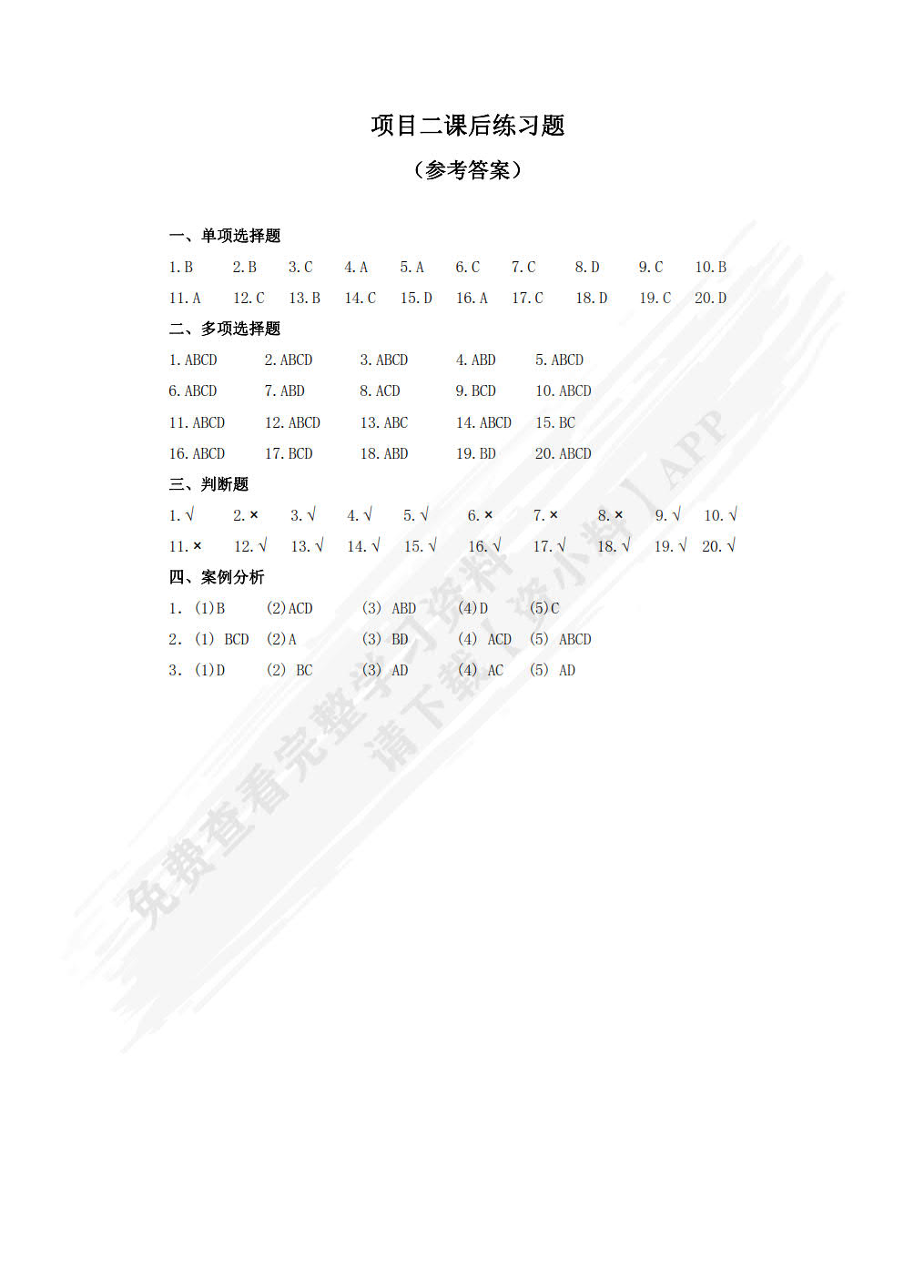 财经法规与会计职业道德