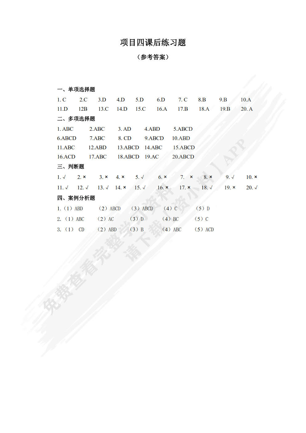 财经法规与会计职业道德