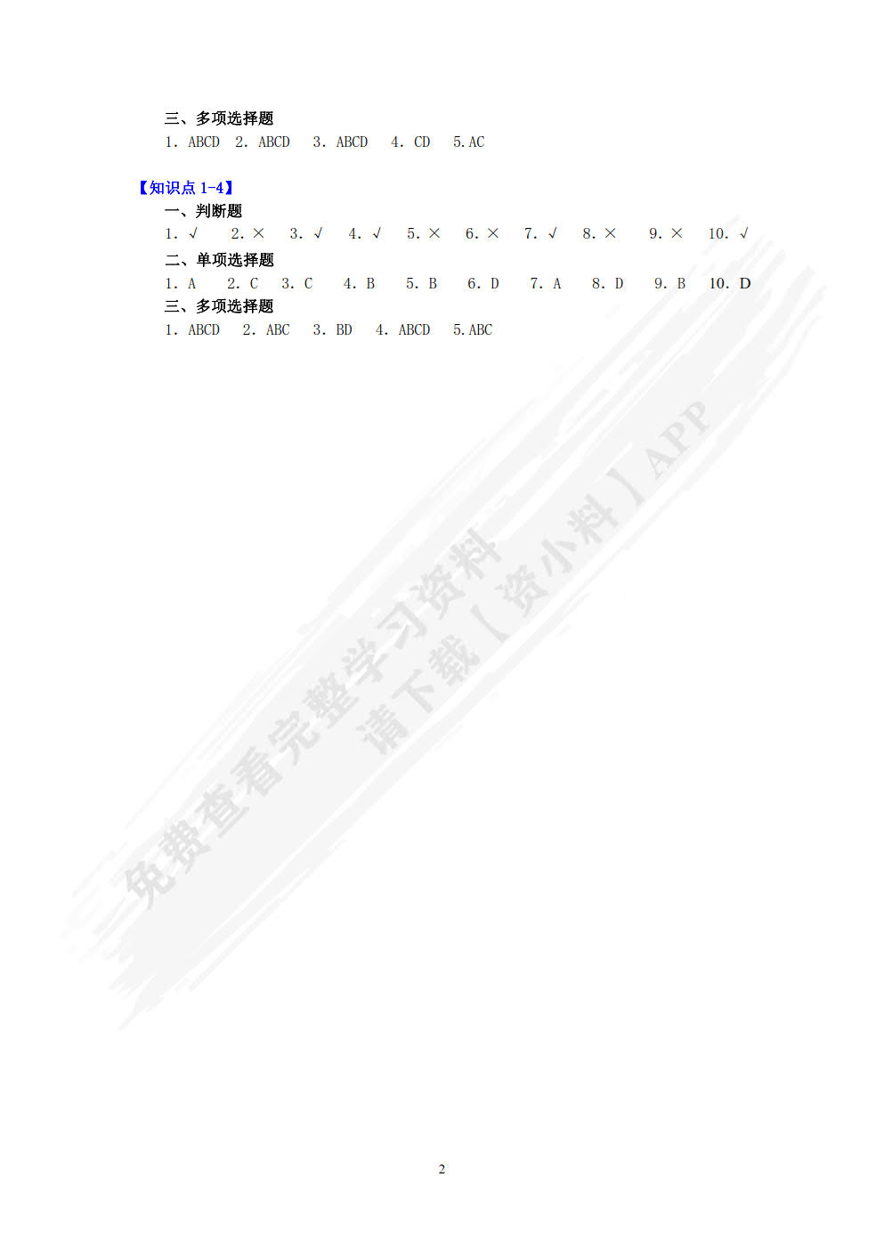 企业纳税实训（第二版）