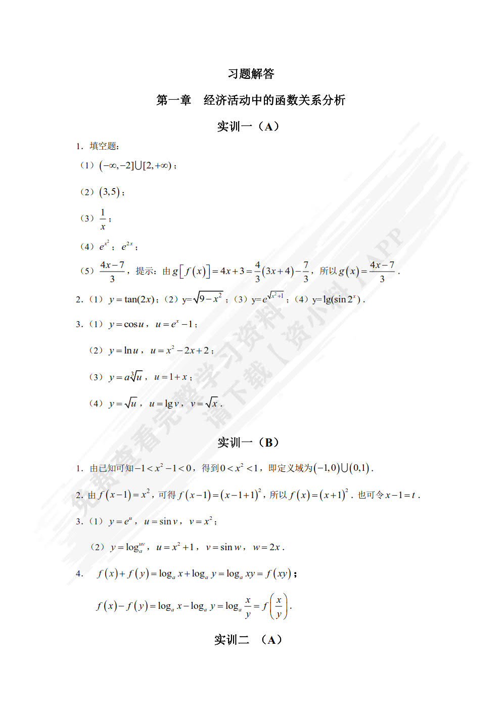 经济数学基础
