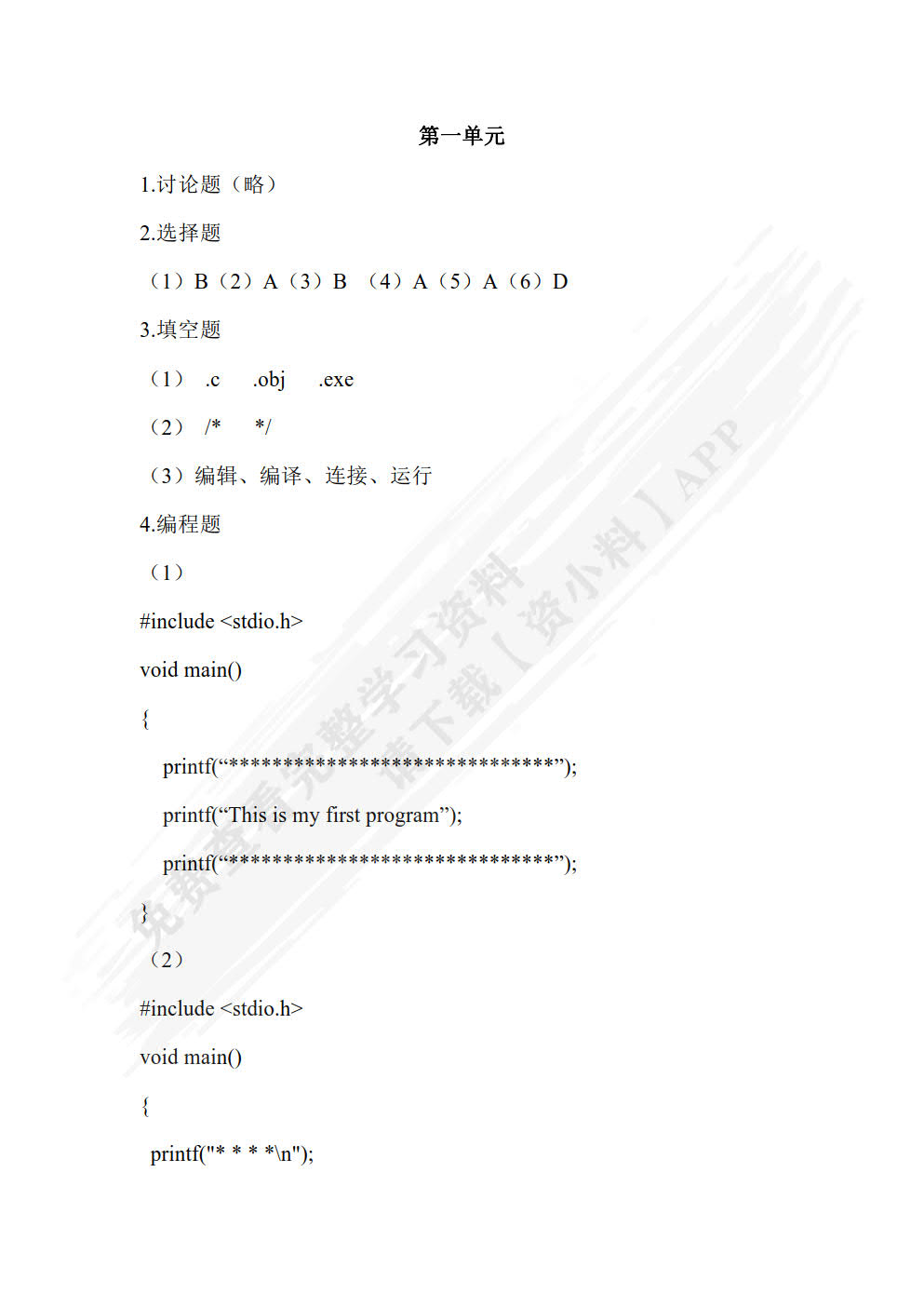 C语言程序设计任务驱动式教程（第2版）（微课版）