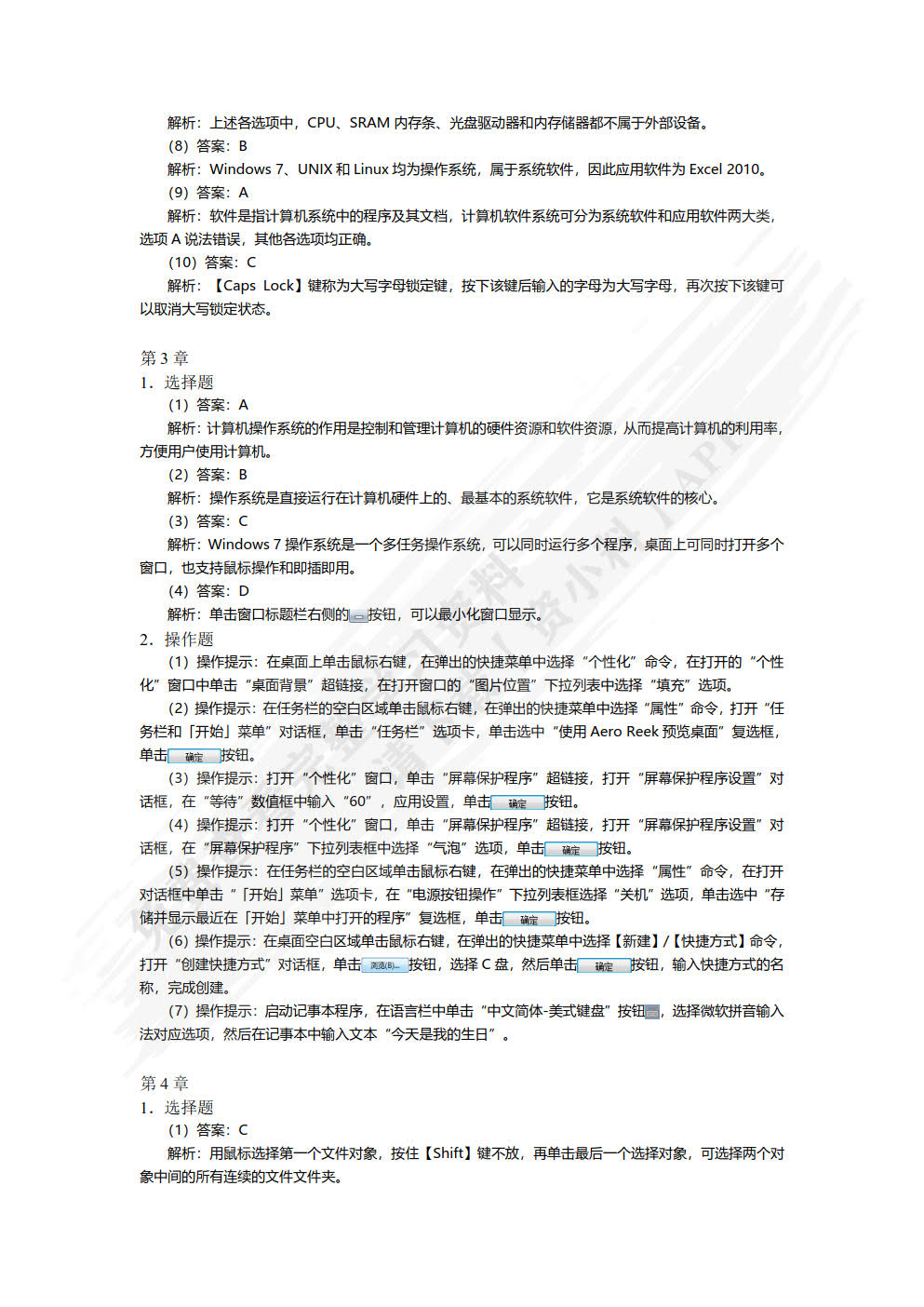 大学计算机应用基础（Windows 7+Office 2010）（微课版） 