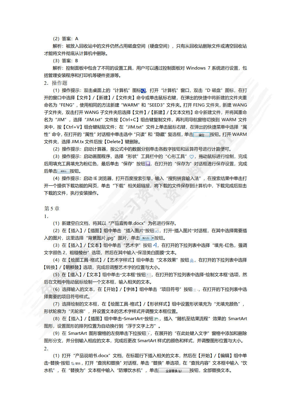 大学计算机应用基础（Windows 7+Office 2010）（微课版） 