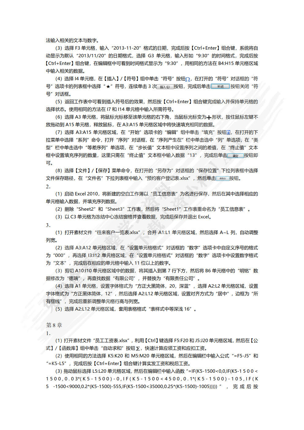 大学计算机应用基础（Windows 7+Office 2010）（微课版） 