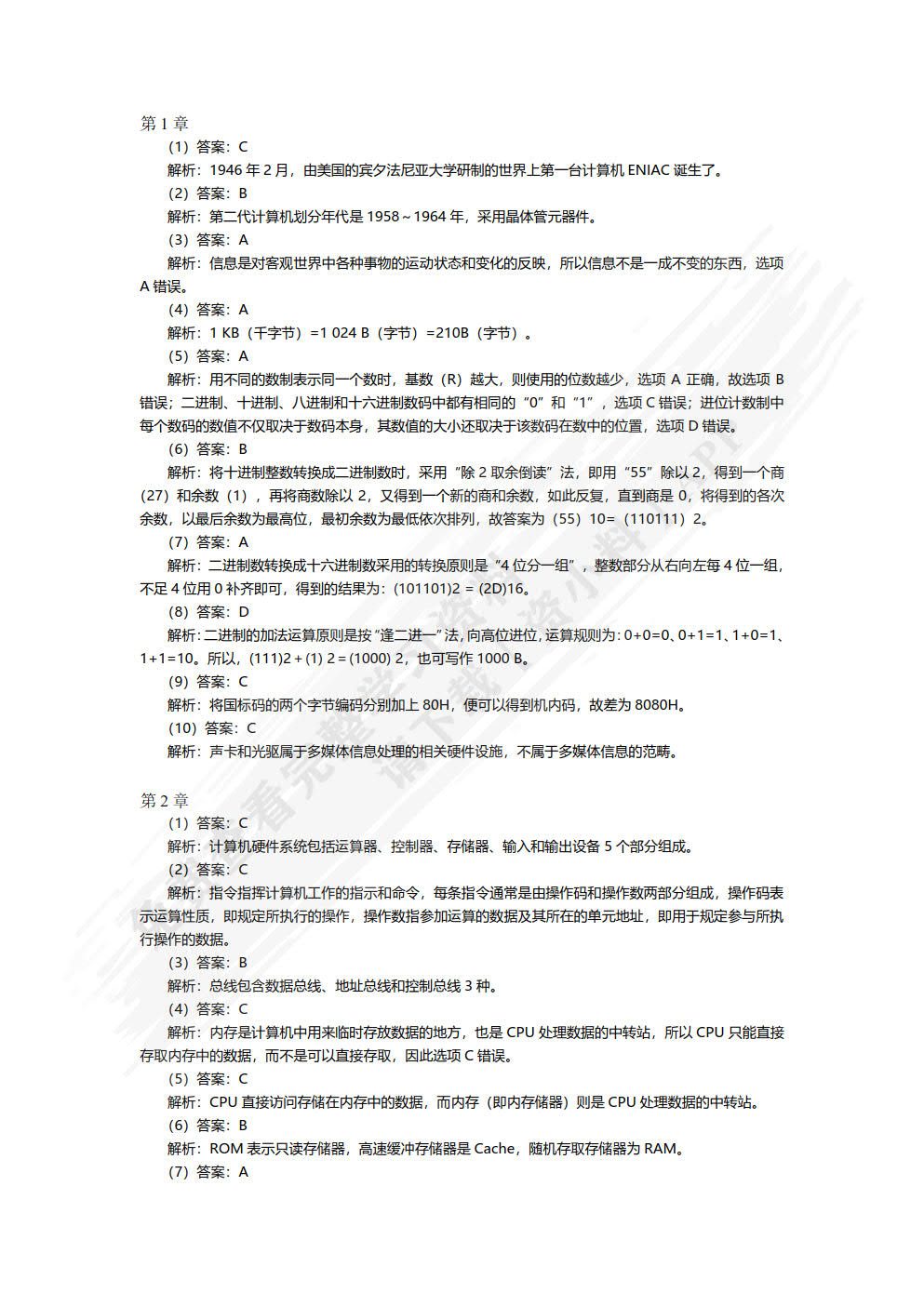 大学计算机应用基础（Windows 7+Office 2010）（微课版） 