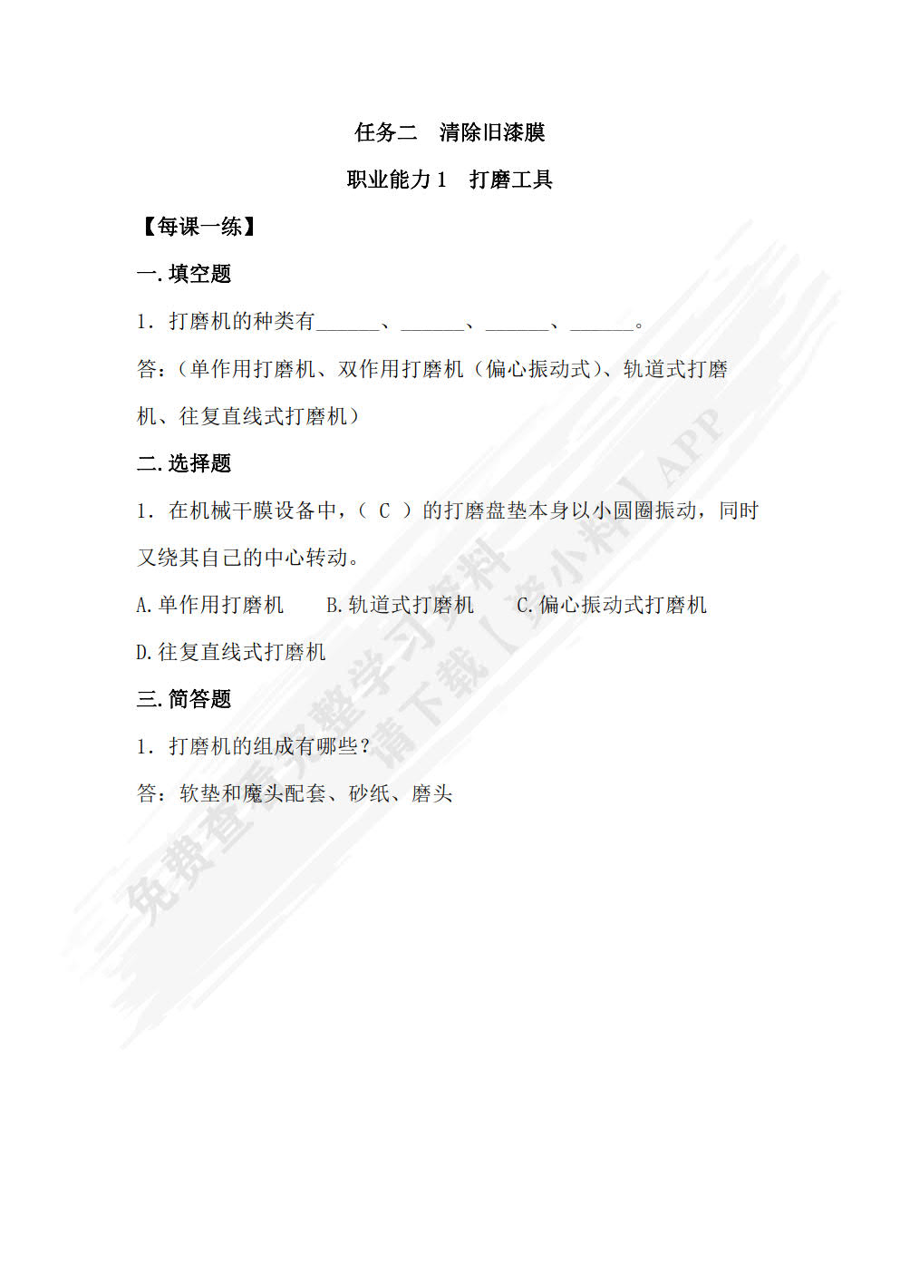 汽车涂装技术