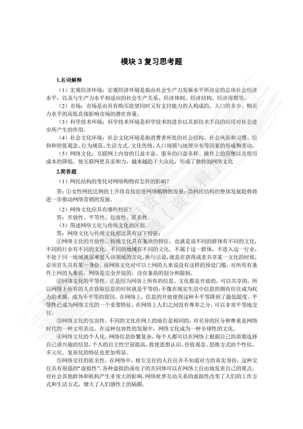网络消费者行为分析