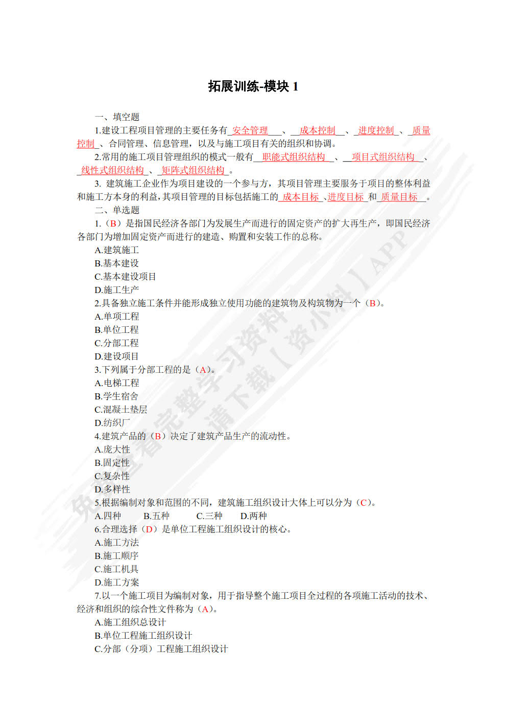 建筑施工组织与管理