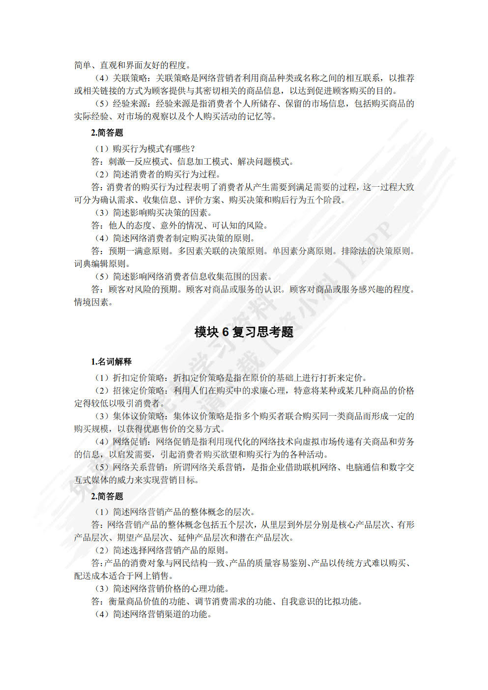 网络消费者行为分析