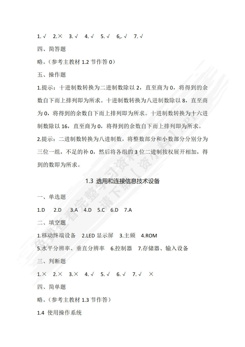 信息技术学习辅导与提升训练 （基础模块 上册）