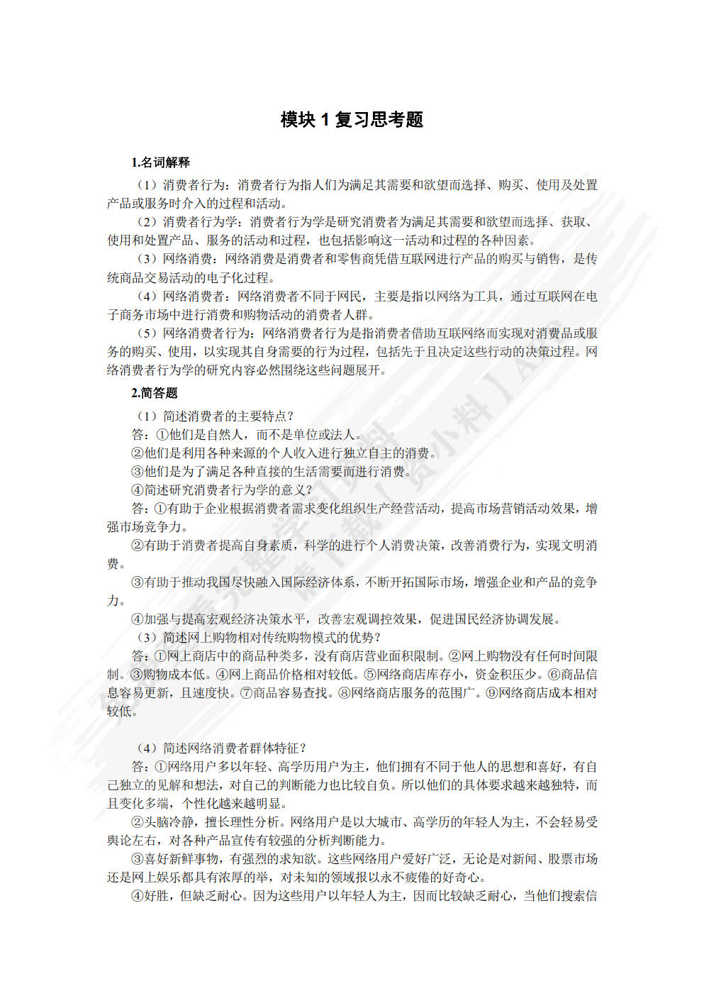 网络消费者行为分析