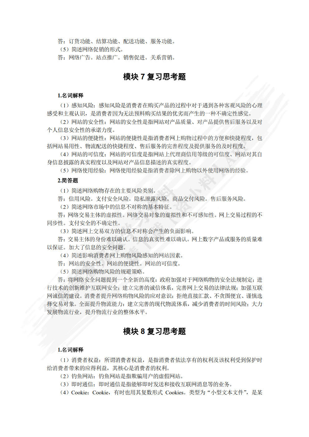 网络消费者行为分析