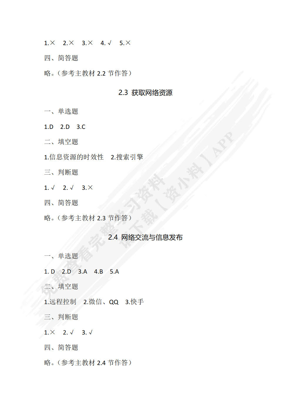 信息技术学习辅导与提升训练 （基础模块 上册）