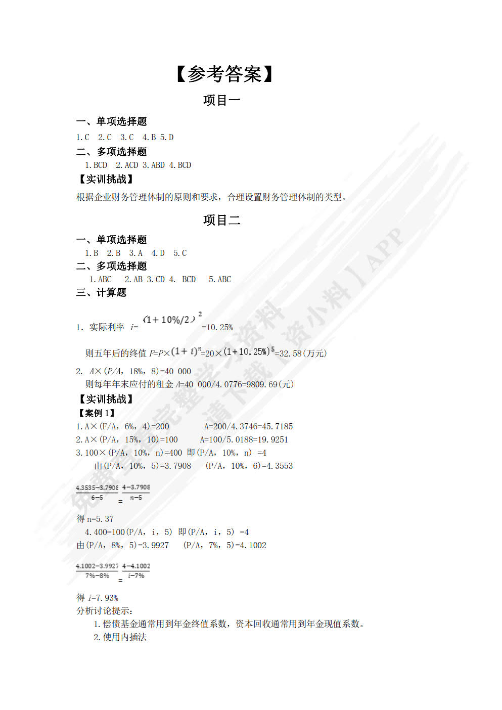 财务管理（双色）