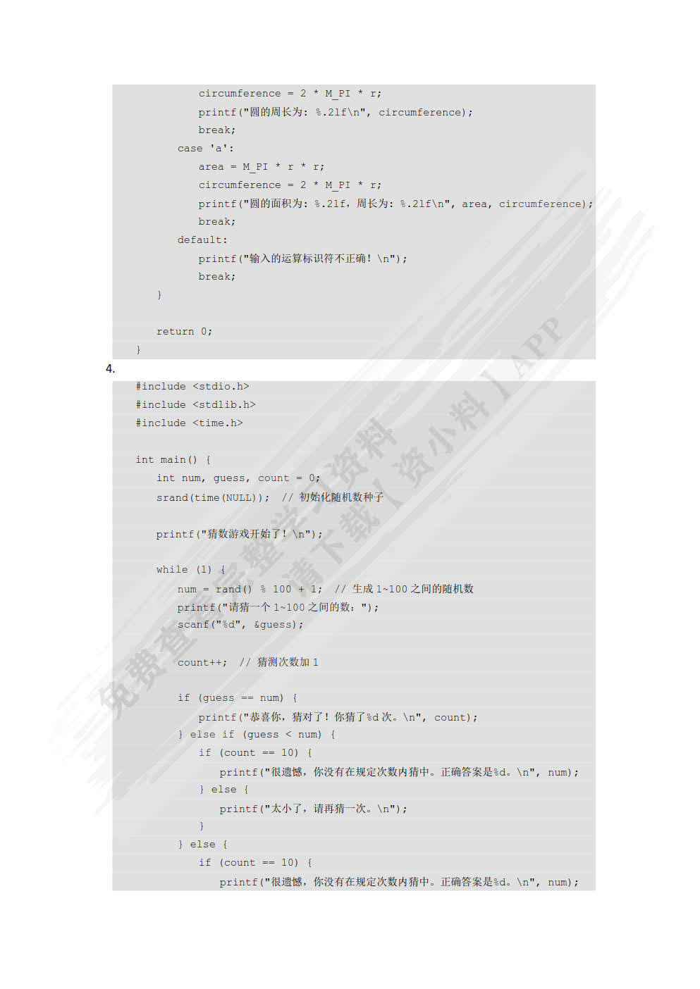 C语言程序设计（双色）