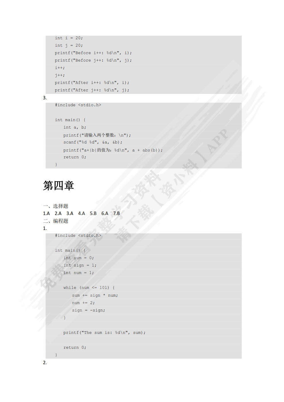 C语言程序设计（双色）