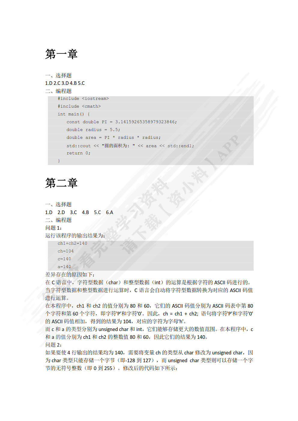 C语言程序设计（双色）