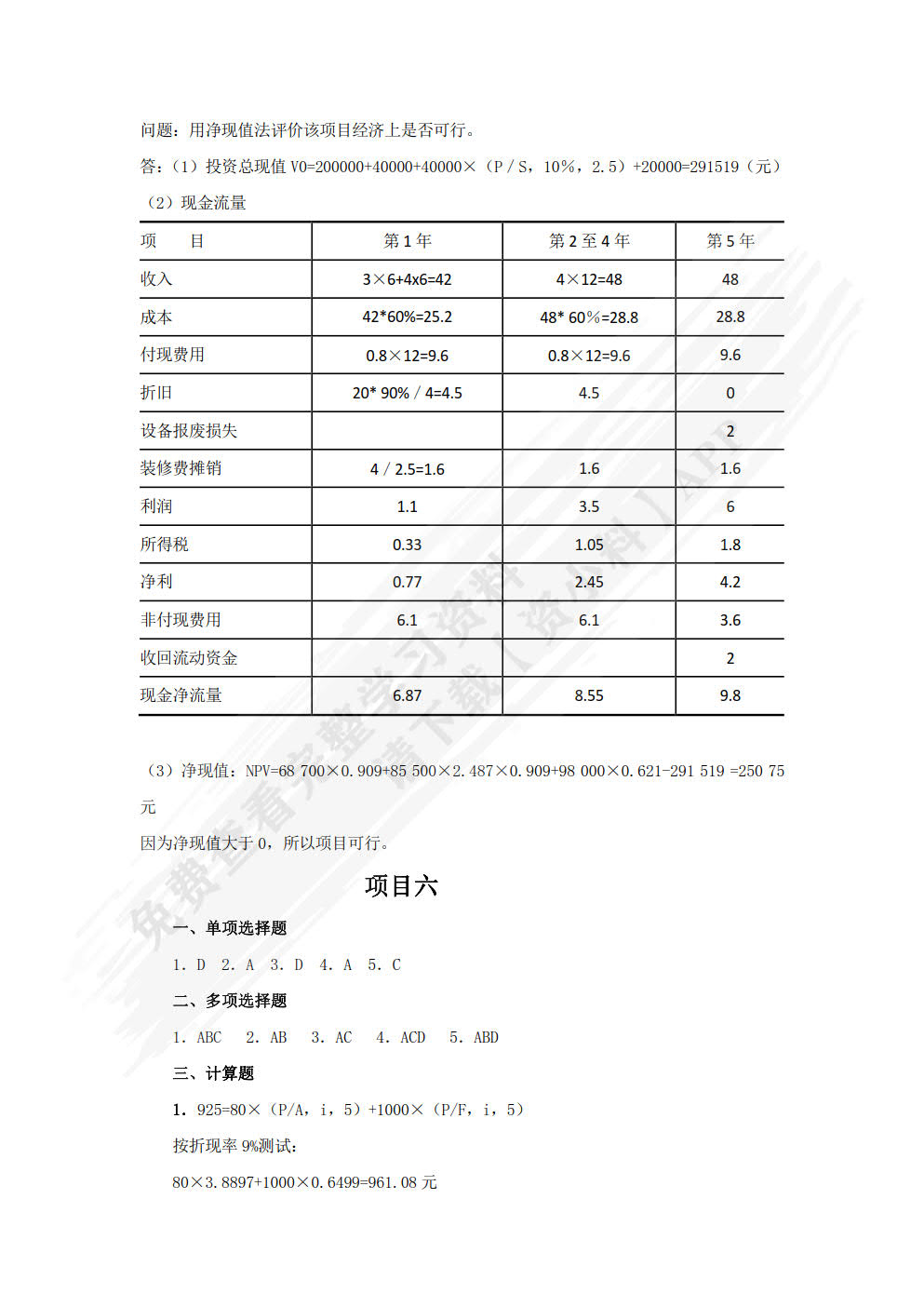 财务管理（双色）