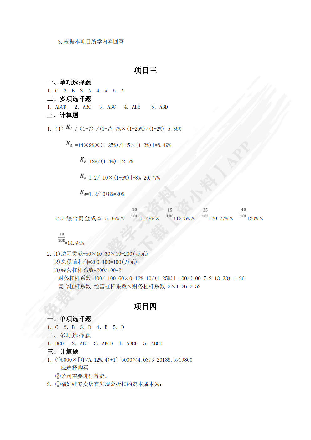 财务管理（双色）
