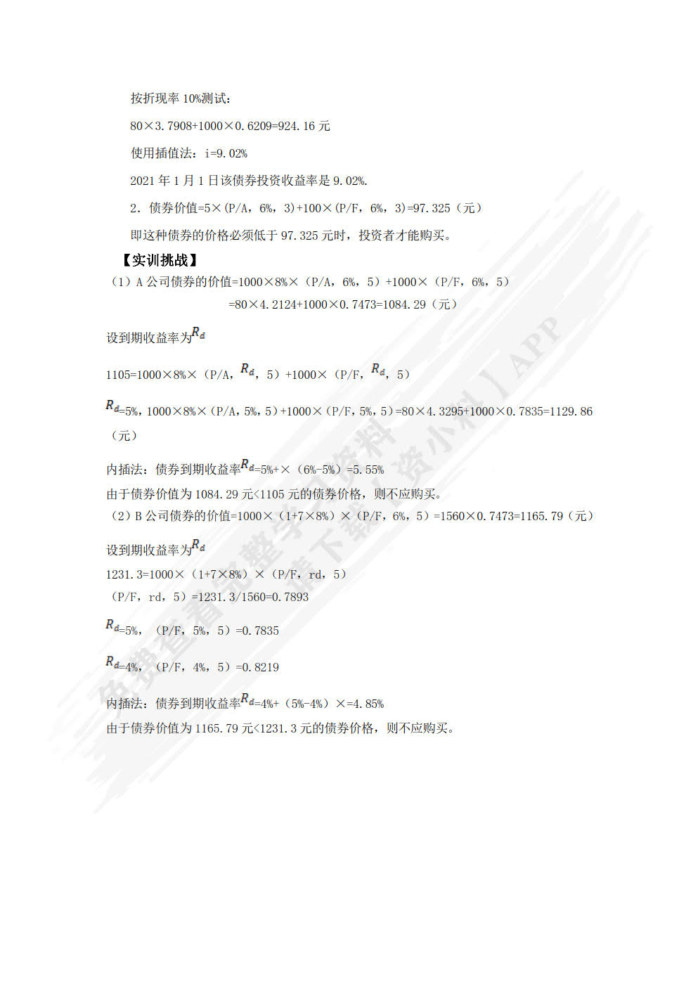 财务管理（双色）