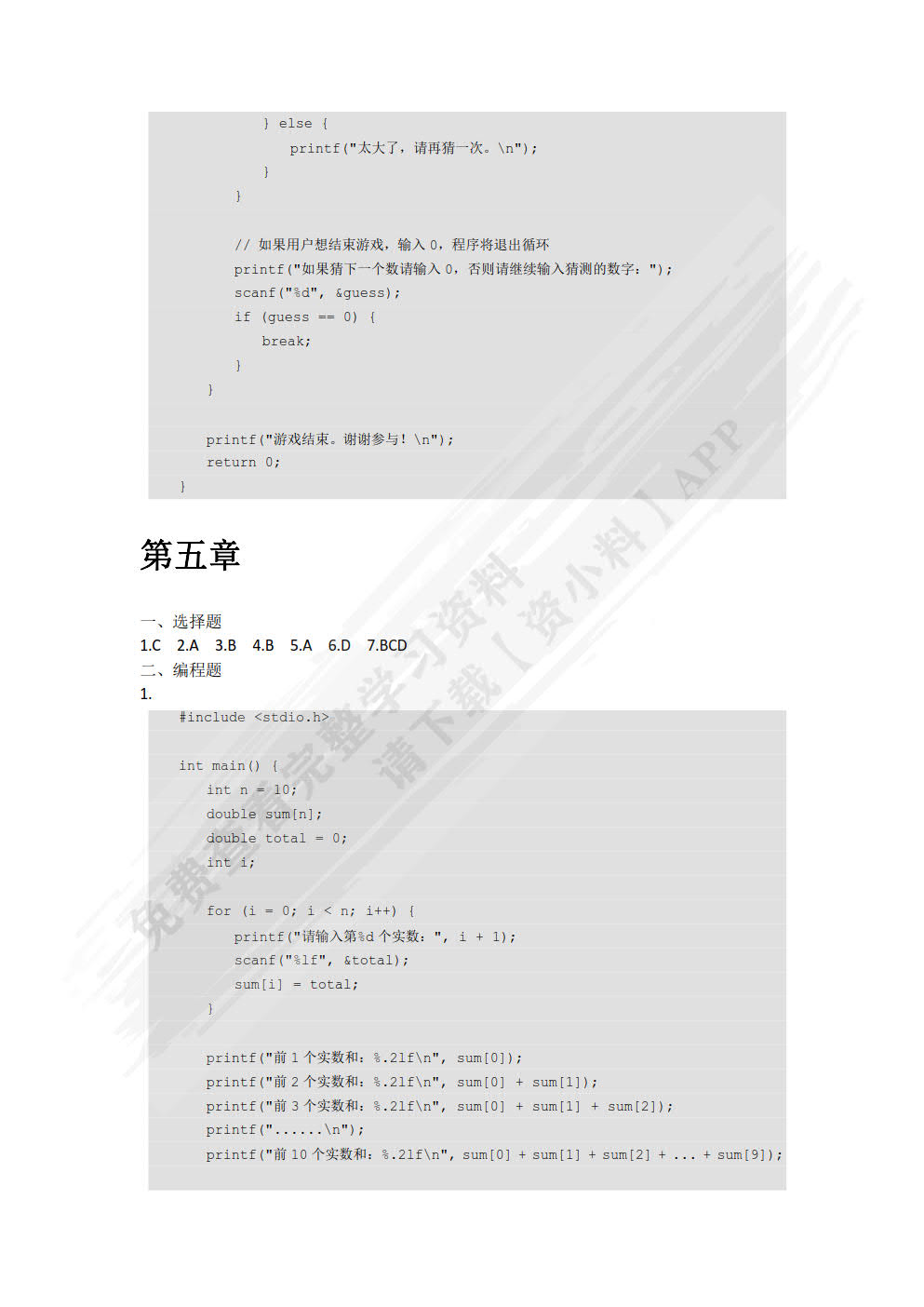 C语言程序设计（双色）